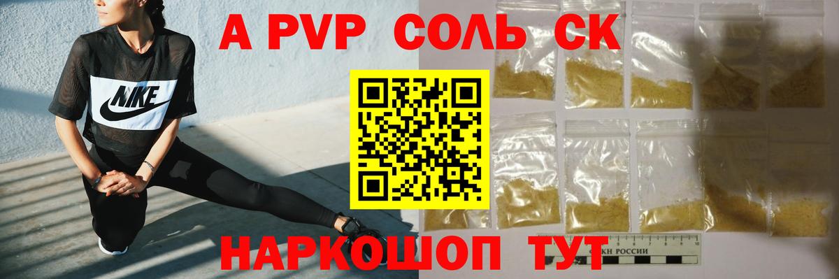 A PVP Соль  Вход с VPN  A-PVP мука  Alpha PVP  Узловая  Альфа ПВП кристаллы 