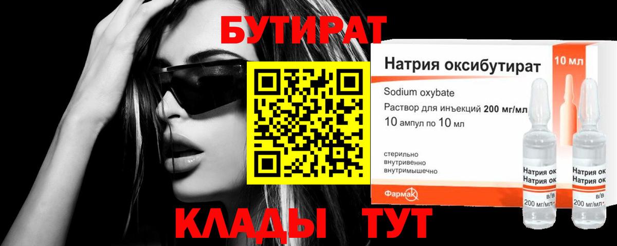 Узловая  Бутират  Вход с VPN  Бутират Butirat 