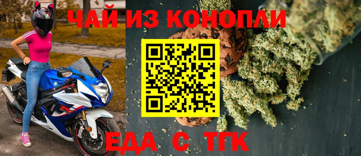 Еда ТГК марихуана  Вход с VPN  Узловая 