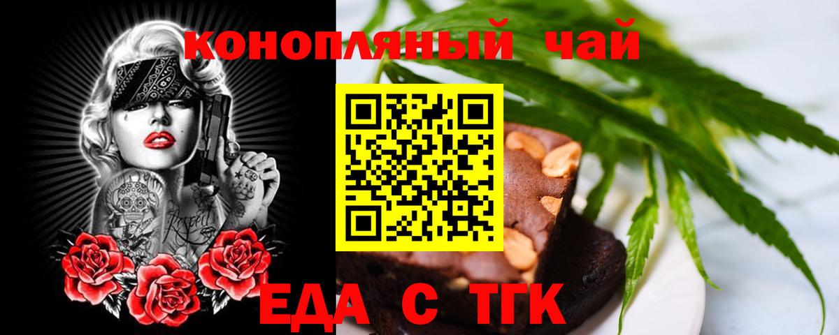 Cannafood марихуана Узловая