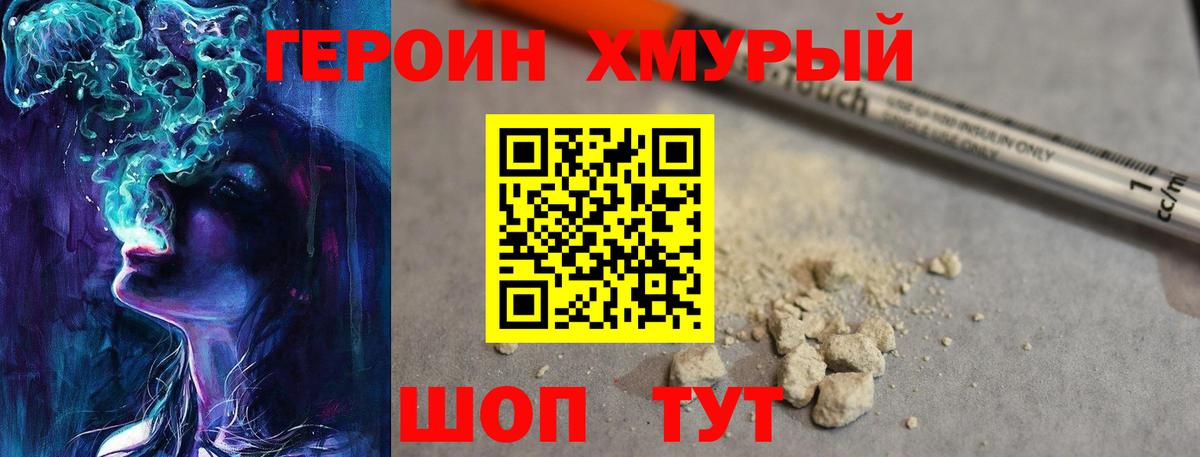 Узловая  ГЕРОИН  Вход с VPN  Героин хмурый 