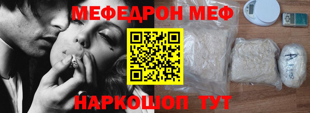 Меф мяу мяу мука Узловая