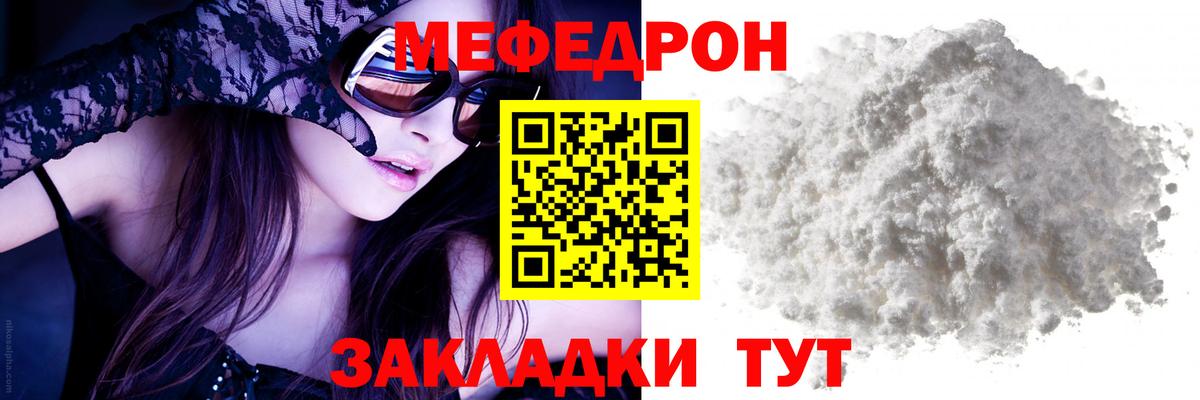 МЯУ-МЯУ VHQ  МЯУ-МЯУ кристаллы  Мефедрон  Узловая  МЯУ-МЯУ  Вход с VPN 
