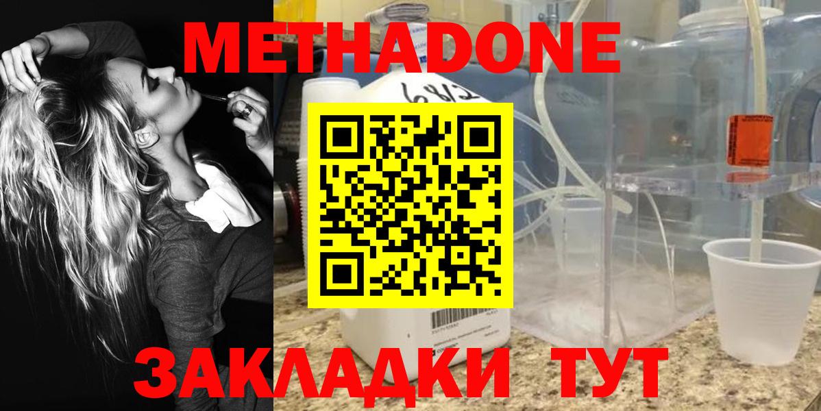 Метадон мёд Узловая