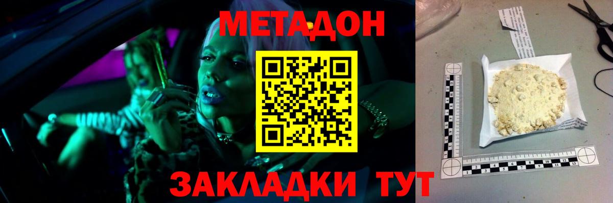 МЕТАДОН кристалл  Вход с VPN  МЕТАДОН белоснежный  Узловая 